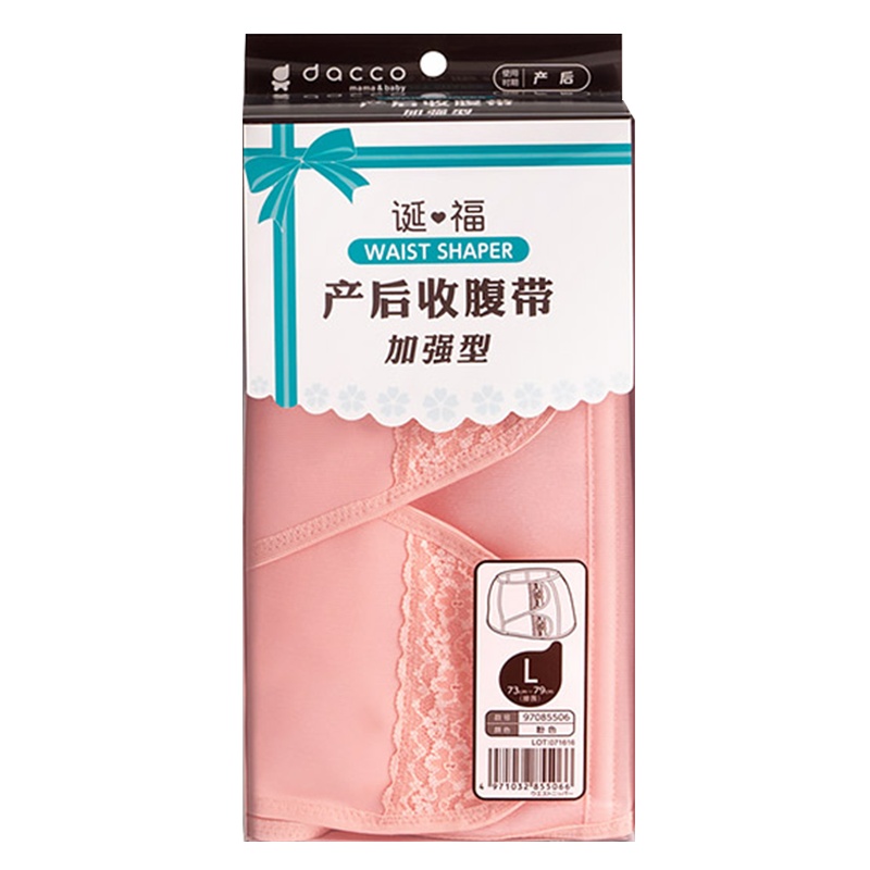 dacco三洋产后收腹带产妇专用顺剖两用束腹带四季可用薄款塑身粉色束缚带M