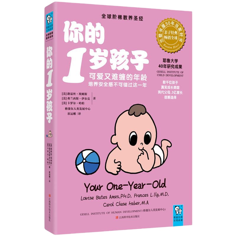 你的N岁孩子系列1-3岁 套装全3册 育儿百科家庭亲子教育书籍好爸爸好妈妈手册 好妈妈胜过好老师善解童贞正面管教你的