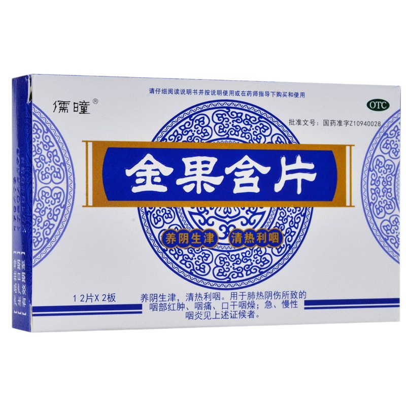 杨济生 金果含片 24片 养阴生津清热利咽急慢性咽炎咽喉肿痛