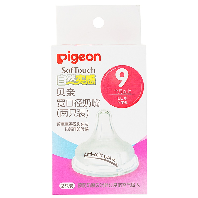 贝亲婴儿宽口径LL号奶嘴2个装硅胶 BA118 9-12个月以上（4支组合）