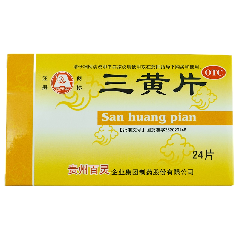 包 邮]百灵鸟 三黄片 24片/盒
