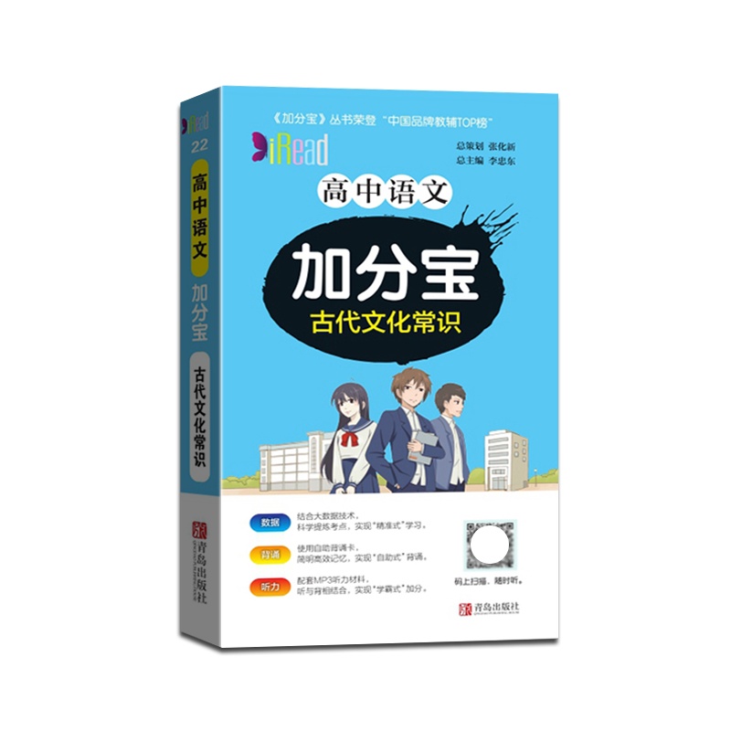 [正版2022版]高中语文加分宝古代文化常识高一二三年级通用高考复习知识手册速记手册掌中宝随身速记手册口袋书小手册