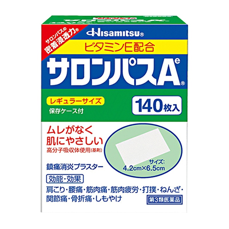 (3件装)撒隆巴斯 日本进口久光制药 Salonpas 撒隆巴斯镇痛膏贴贴关节腰肩肌肉痛颈椎痛止疼贴140枚