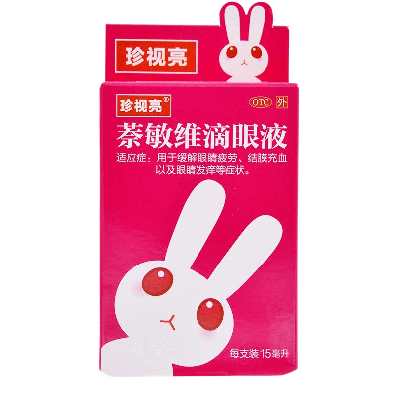 2盒装】珍视亮 萘敏维滴眼液15ml 缓解眼疲劳结膜充血