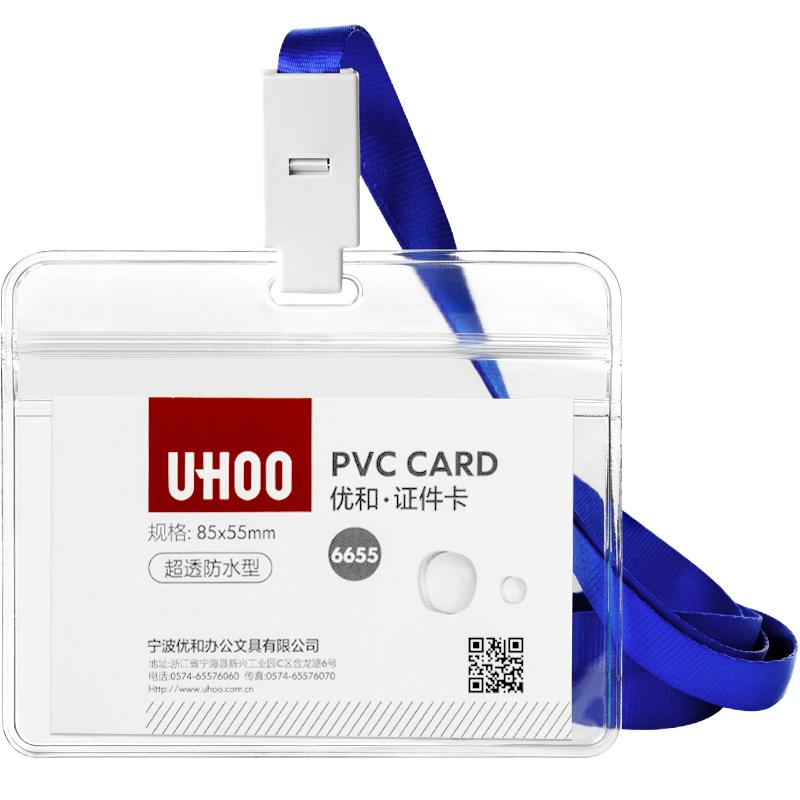 优和(UHOO)防水PVC证件卡套横式透明 24个卡套+24根挂绳 工作牌员工牌胸卡出入证6655-1