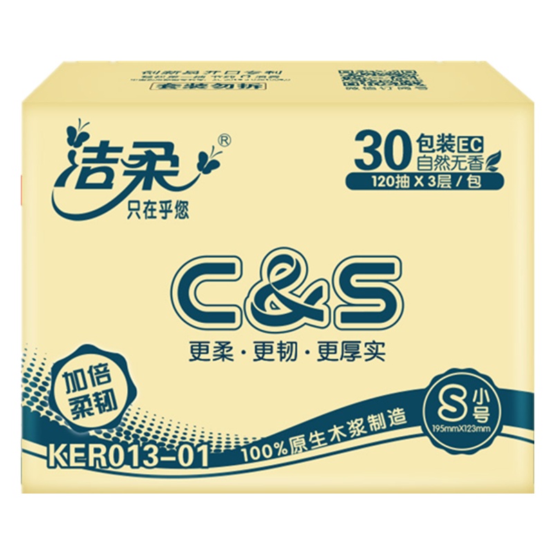 洁柔抽纸3层120抽整箱30包家用母婴软抽餐巾纸巾纸抽纸批发