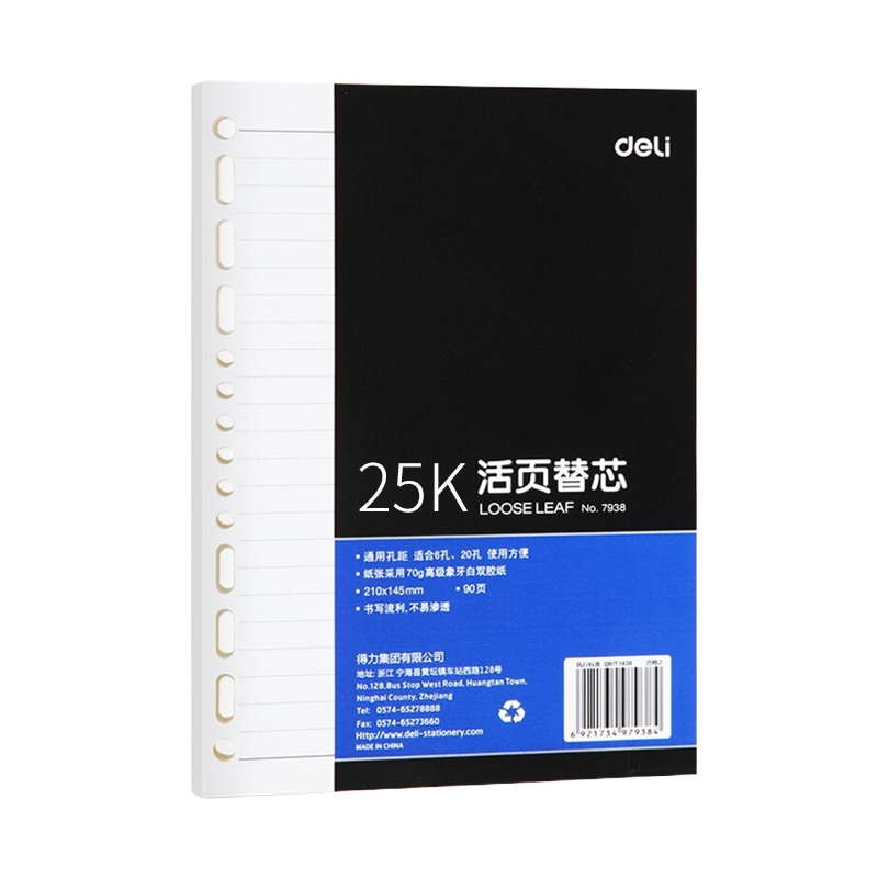 得力(deli) b7938 活页笔记本替芯 25K 90张 适合6孔20孔记事本子 10本装
