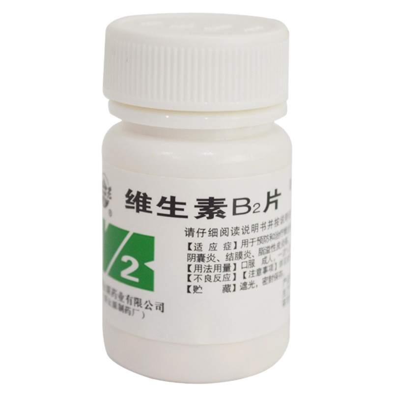 难老泉 维生素B2片 5mg*100片 用于预防和治疗维生素B2缺乏症 口角炎 结膜炎 脂溢性皮炎