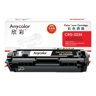 欣彩AR-CRG055K黑色硒鼓 不带芯片专业版2.3K 适用佳能CRG-055 LBP 660C 663Cdw