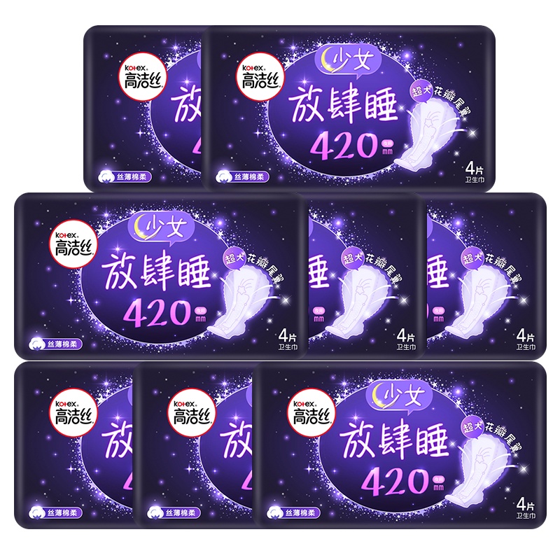 高洁丝经典系列[放肆睡420]棉柔纤巧夜用卫生巾4片*8包32片 女生姨妈巾