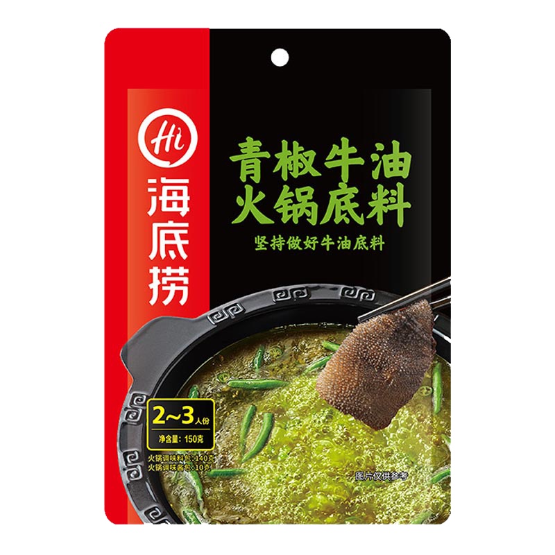 海底捞 青椒牛油火锅底料150g*2 袋装 调味品调味料 精选牛油 涮锅常备