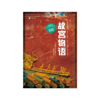 故宫物语 [日]野岛刚 [无料书铺]