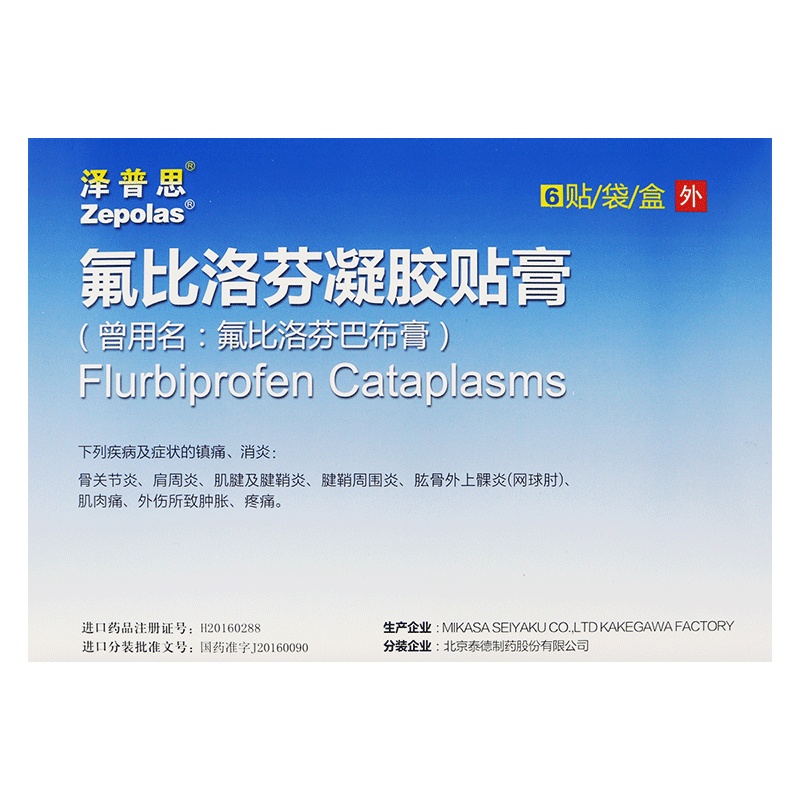 泽普思氟比洛芬凝胶贴膏  6贴