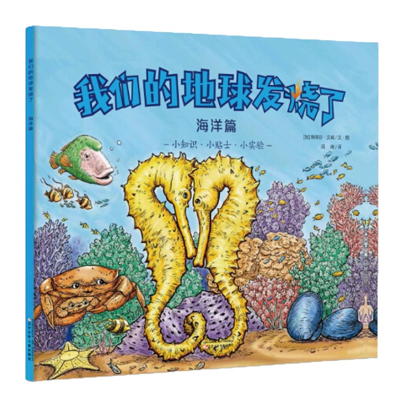 我们的地球发烧了(全4册)极地篇、海洋篇、陆地篇、全球篇