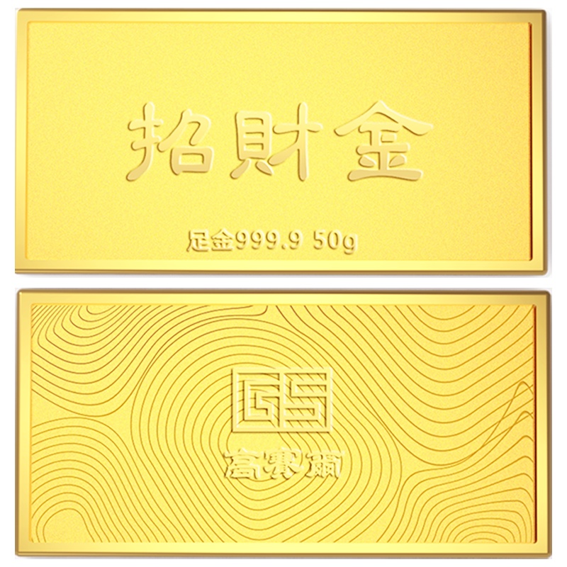 [付款后三天内发货,支持回购]高赛尔CGS投资金条50g足金Au9999 金条金砖金片投资收藏