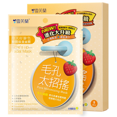 雪芙兰时间保养面膜[毛孔太招摇] (毛孔细致)5片/盒 新旧包装随机发货