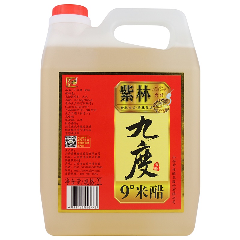 紫林九度米醋2L大桶惠装食醋米醋9度醋泡蛋花生黑豆