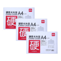 得力A4 硬胶套 透明硬质卡片套