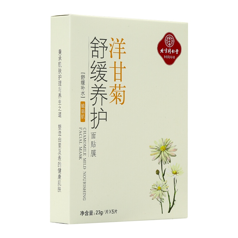 同仁堂洋甘菊舒缓养护面膜23g*5 敏肌肤面膜 舒缓干痒泛红肌 养护角质层薄面膜