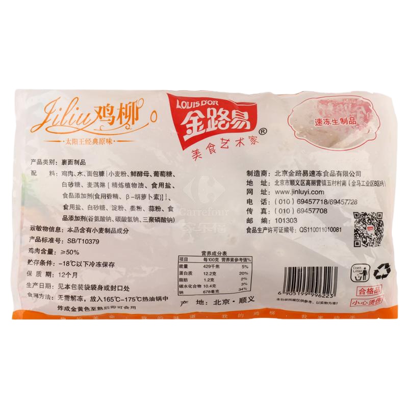 金路易原味无骨鸡柳500g