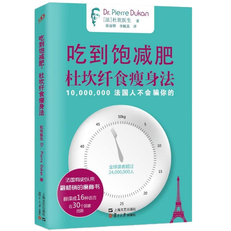 吃到饱减肥 杜坎纤食瘦身法 健身于保健 人体健康 科学** 烹饪食疗 塑形美体 健身与保健 时尚美体 养生健康食谱养