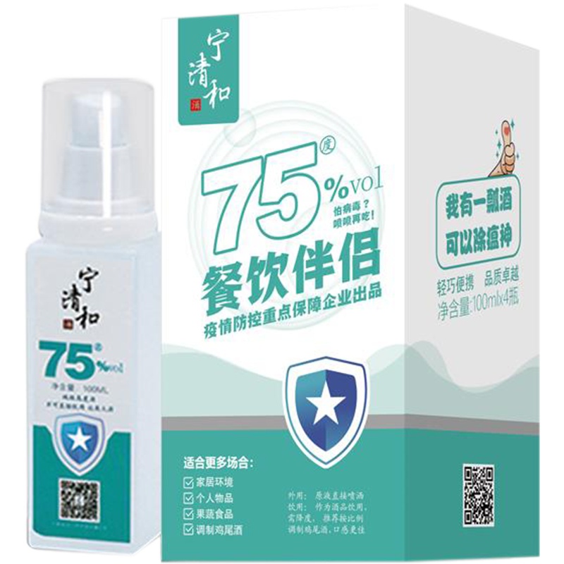 宁清和餐饮伴侣(75%vol可消毒食用酒液)