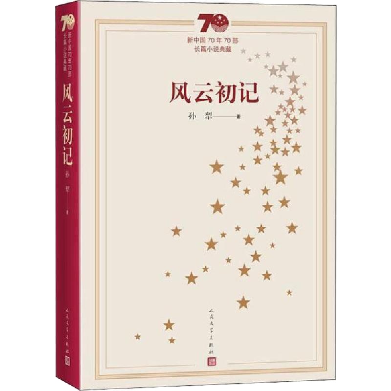 天星《风云初记》