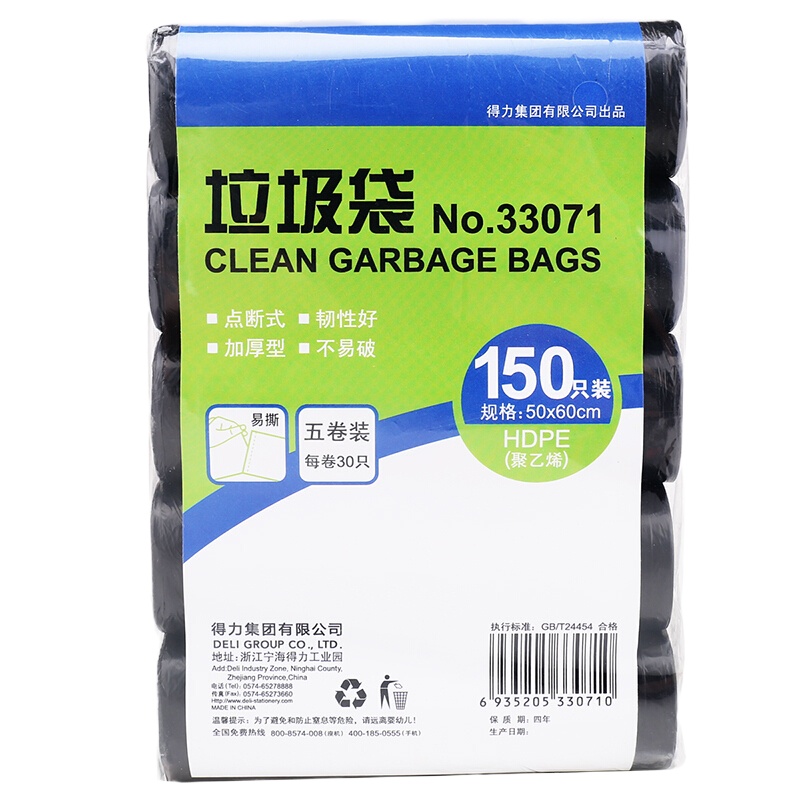 得力33071 垃圾袋(5卷/套) 50×60cm