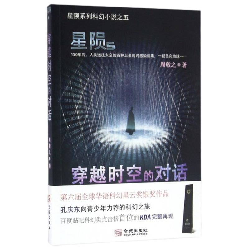 星陨(5穿越时空的对话) 