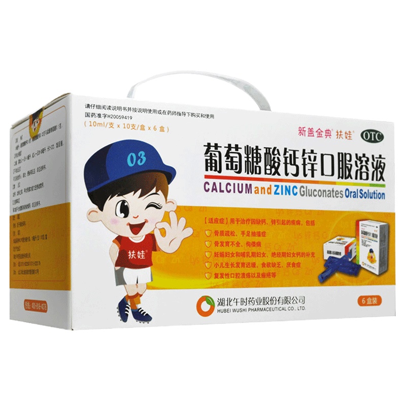 新盖金典 葡萄糖酸钙锌口服溶液 湖北午时 10ml*10支*6盒