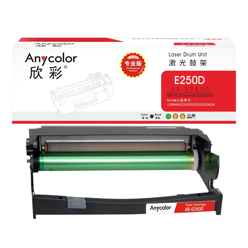 欣彩 E250T粉盒+E250D鼓架 硒鼓套装 适用利盟LEXMARK E250 E350 E352 E250A21A
