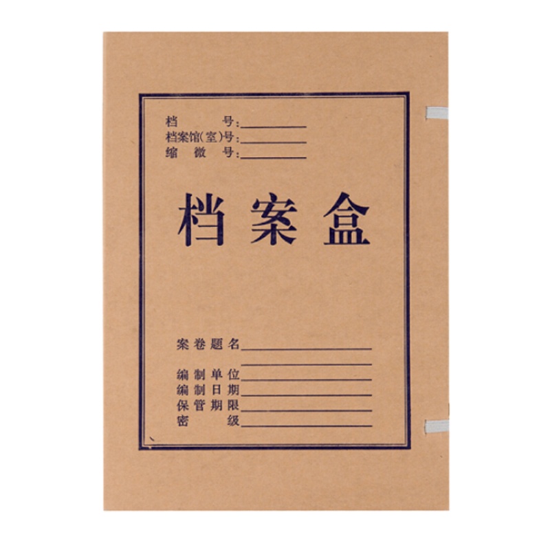 晨光(M&G) 无酸纸档案盒 4CM APYRCH59 10个装