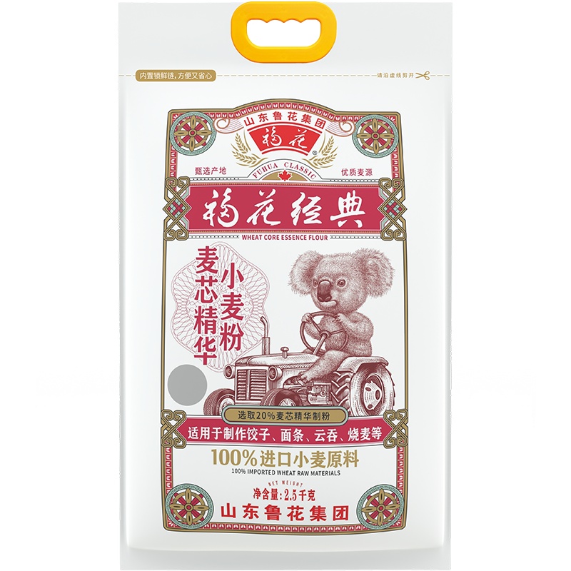 鲁花福花(考拉)麦芯精华小麦面粉2.5kg 饺子面条馒头包子烙饼面食通用 多用途面粉5斤装 高筋面粉 烘焙粉 河套面粉