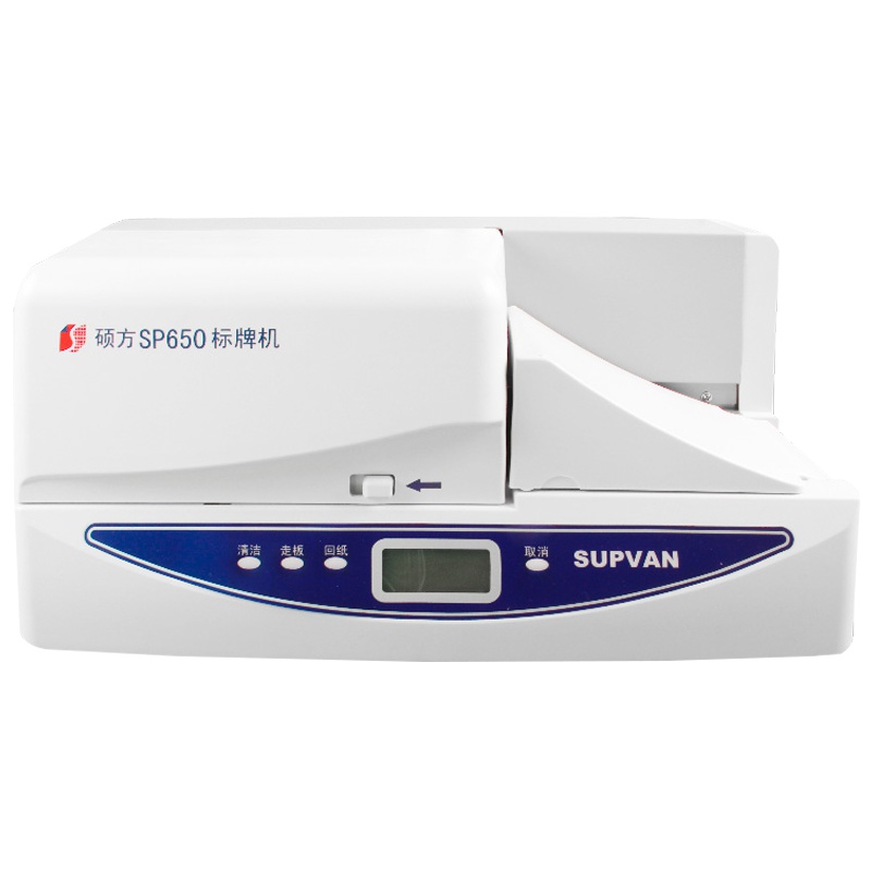 硕方标牌机sp650/sp350自动连续进牌电缆挂牌印字机PVC标牌铭牌打印机印字机电信电力通讯线缆标签标牌打印机