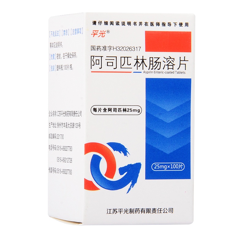 平光 阿司匹林肠溶片 25mg*100片/盒