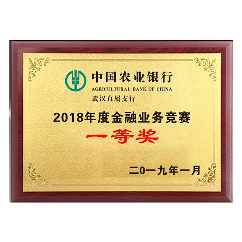 金穗慧采 25X35CM 牌匾及奖状(荣誉牌匾)