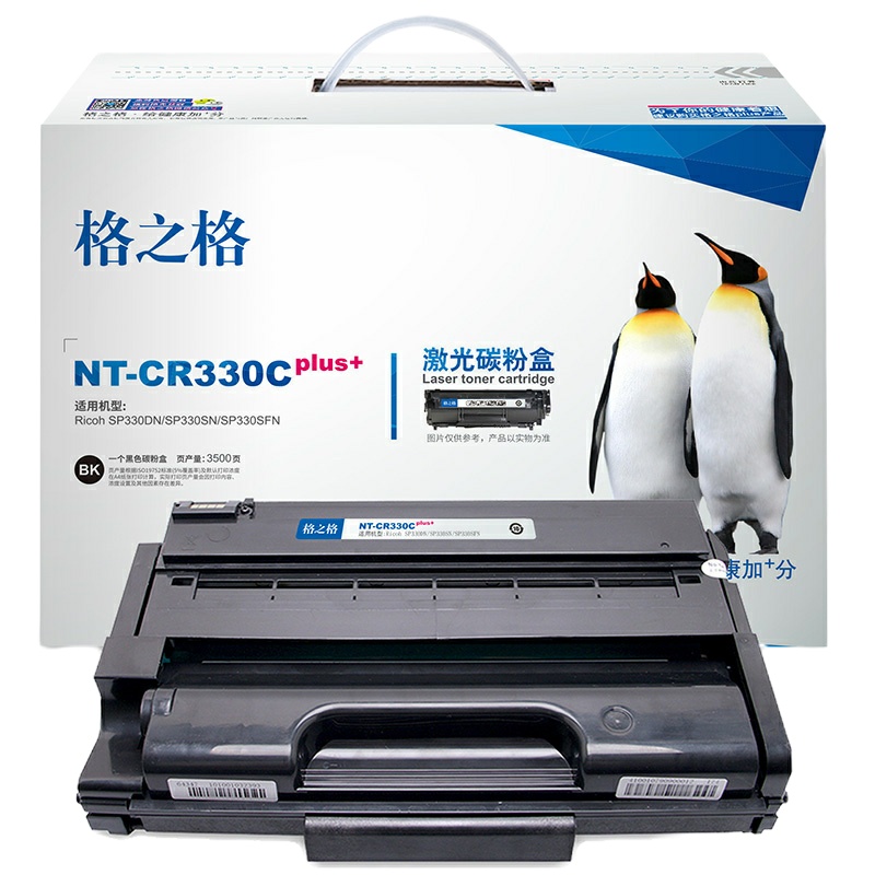 格之格SP330L硒鼓黑色NT-CR330Cplus+适用理光SP330DN/SP330SN (单位:件)