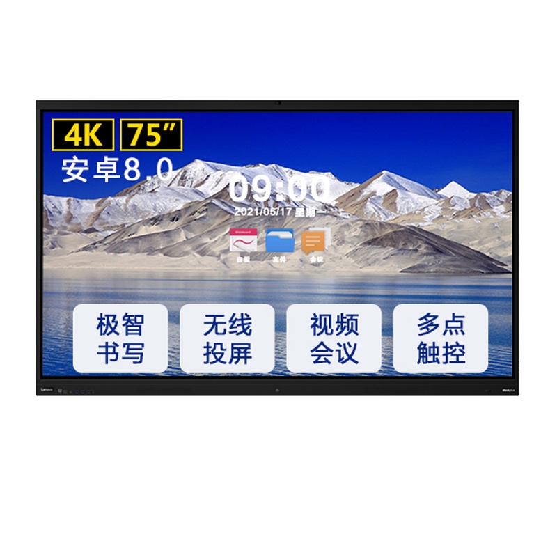 联想thinkplus SPro75英寸视频会议平板一体机智能教育会议大屏电子白板 手写笔+移动支架+投屏器+双系统i5
