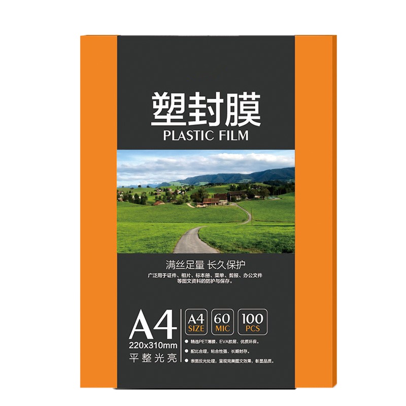 文件照片高透塑封膜/护卡膜/过塑膜