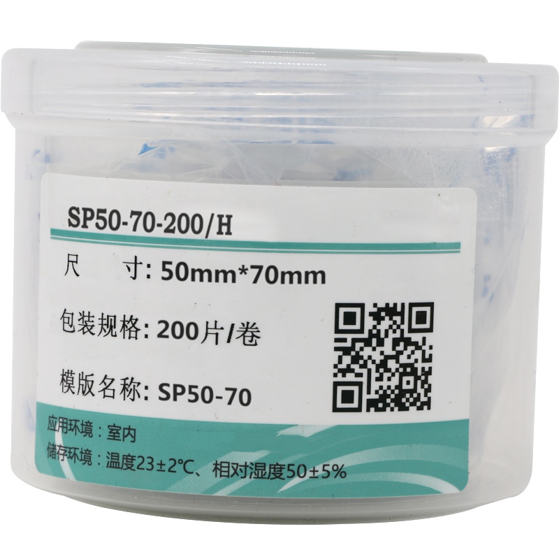 伟文（wewin） SP50-70-200/H打印纸