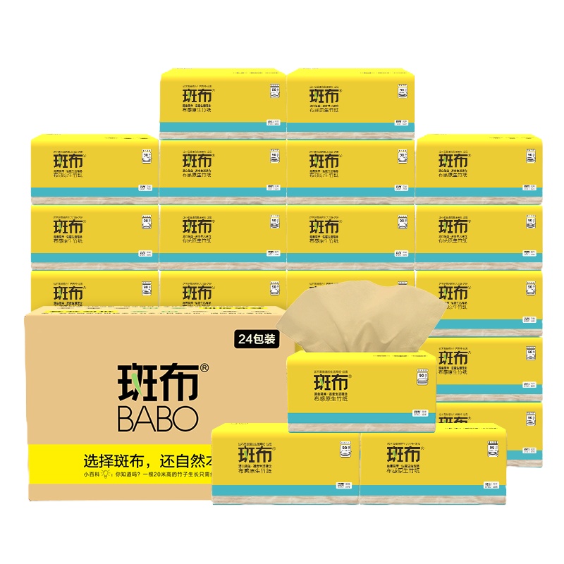 斑布本色竹浆抽纸三层90抽48包整箱装无荧光无漂白