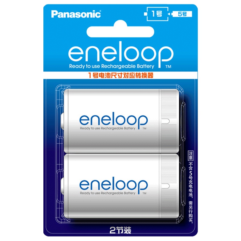 [原装正品]松下爱乐普5号转1号电池转换筒 转换器 转接筒 转换桶2节装 BQ-BS1E/2BC