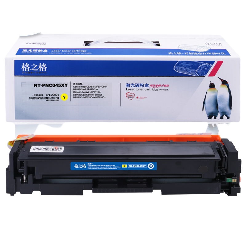 格之格CRG-045硒鼓PNC045XY适用佳能MF633Cdw LBP611Cn MF631Cn 634 大容量黄色