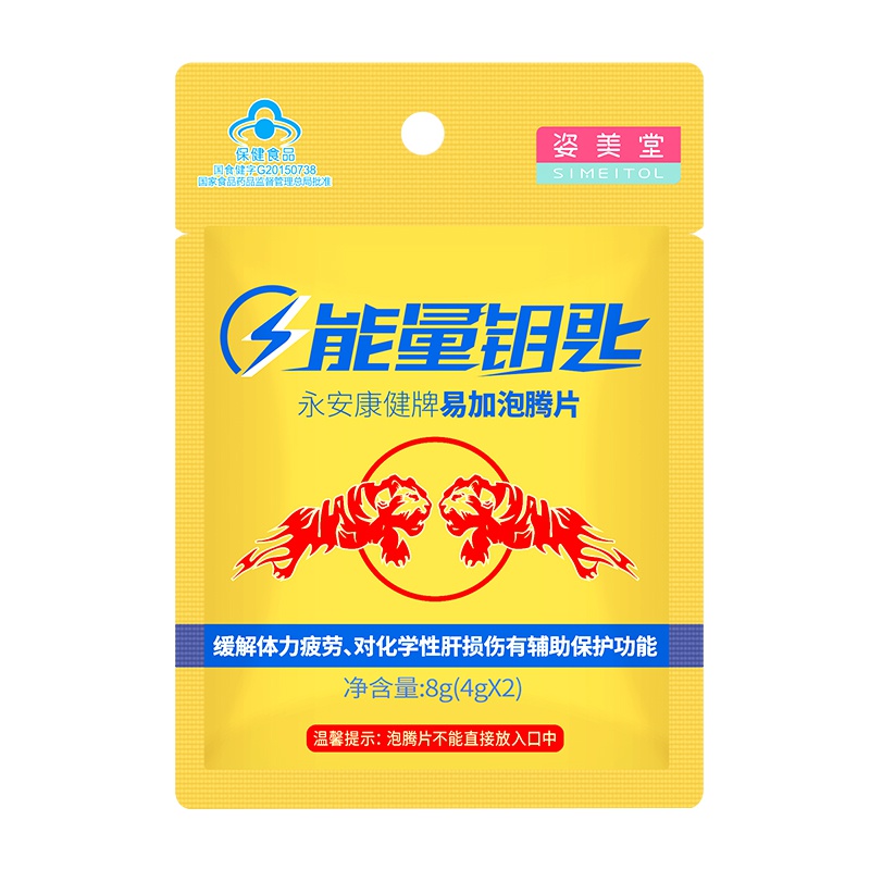 姿美堂能量钥匙缓解体力疲劳 肝损伤辅助保护易加泡腾片4g*2片牛磺酸能量运动功能饮料开车熬夜加班维生素泡腾片