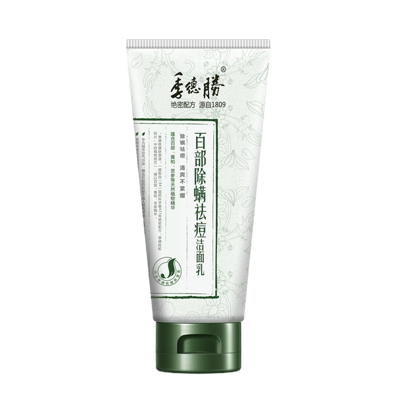 季德胜百部洁面乳——限量活动,卖完为止