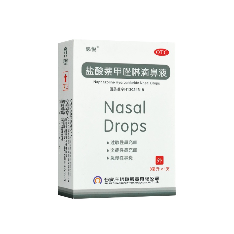 必悦盐酸萘甲唑啉滴鼻液8ml