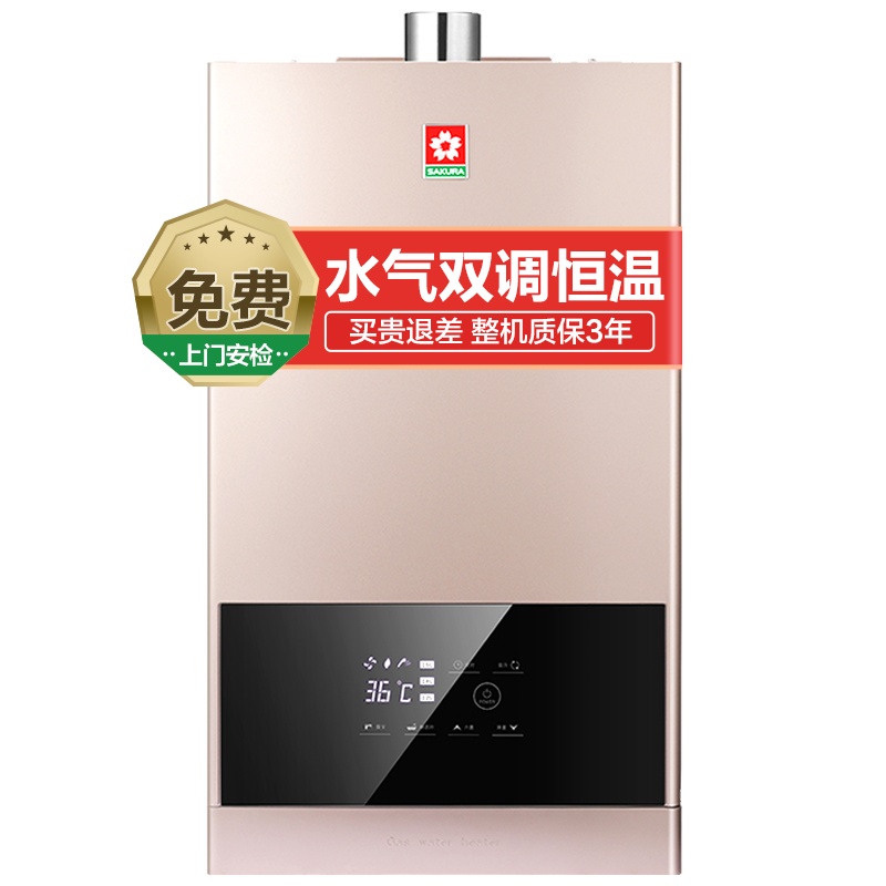 樱花(SAKURA)燃气热水器16升水气双调 智能恒温防冻 三档变升 彩色琉璃金家用热水器JSQ30-A206天然气