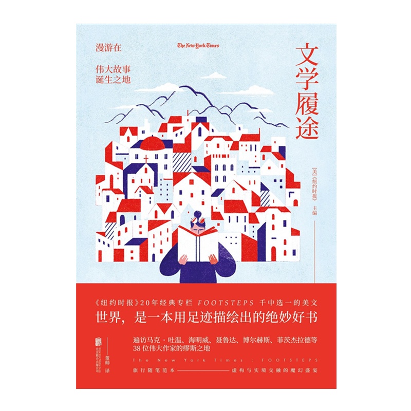 文学履途 [美]《纽约时报》主编[无料书铺]