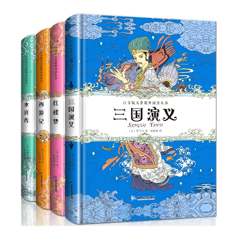 彩图注音版儿童课外阅读丛书 四大名著