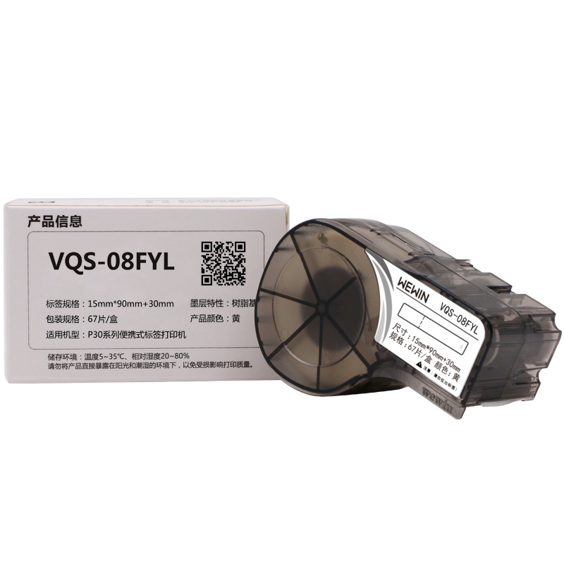 伟文(wewin) VQS-08FYL 黄色/软面/抗撕裂/合成纸 不干胶标签